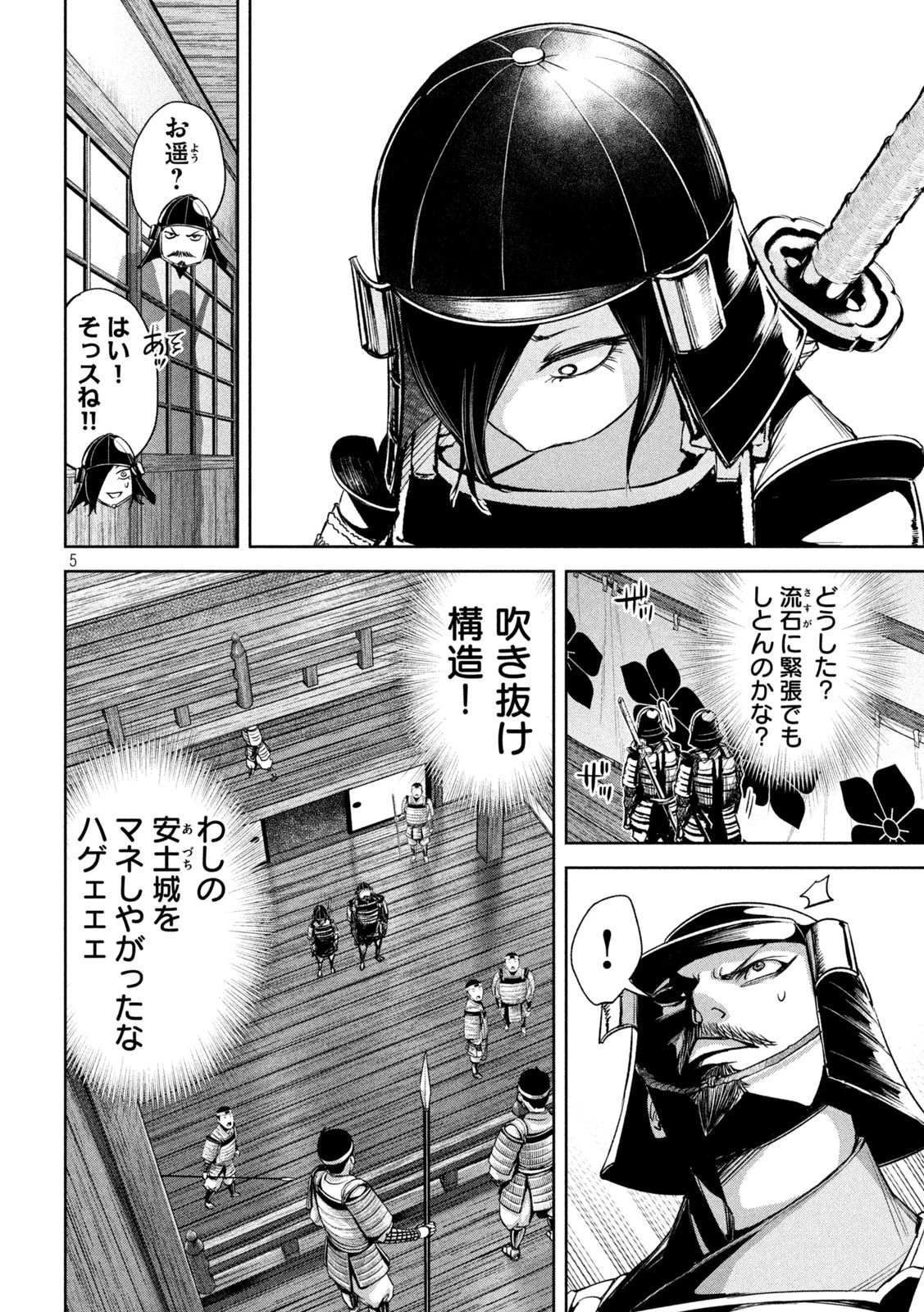 何度、時をくりかえしても本能寺が燃えるんじゃが!? 第21話 - 5