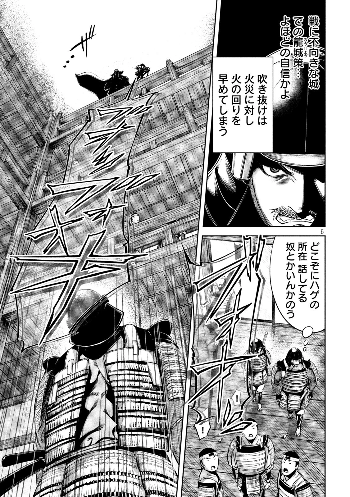 何度、時をくりかえしても本能寺が燃えるんじゃが!? 第21話 - 6