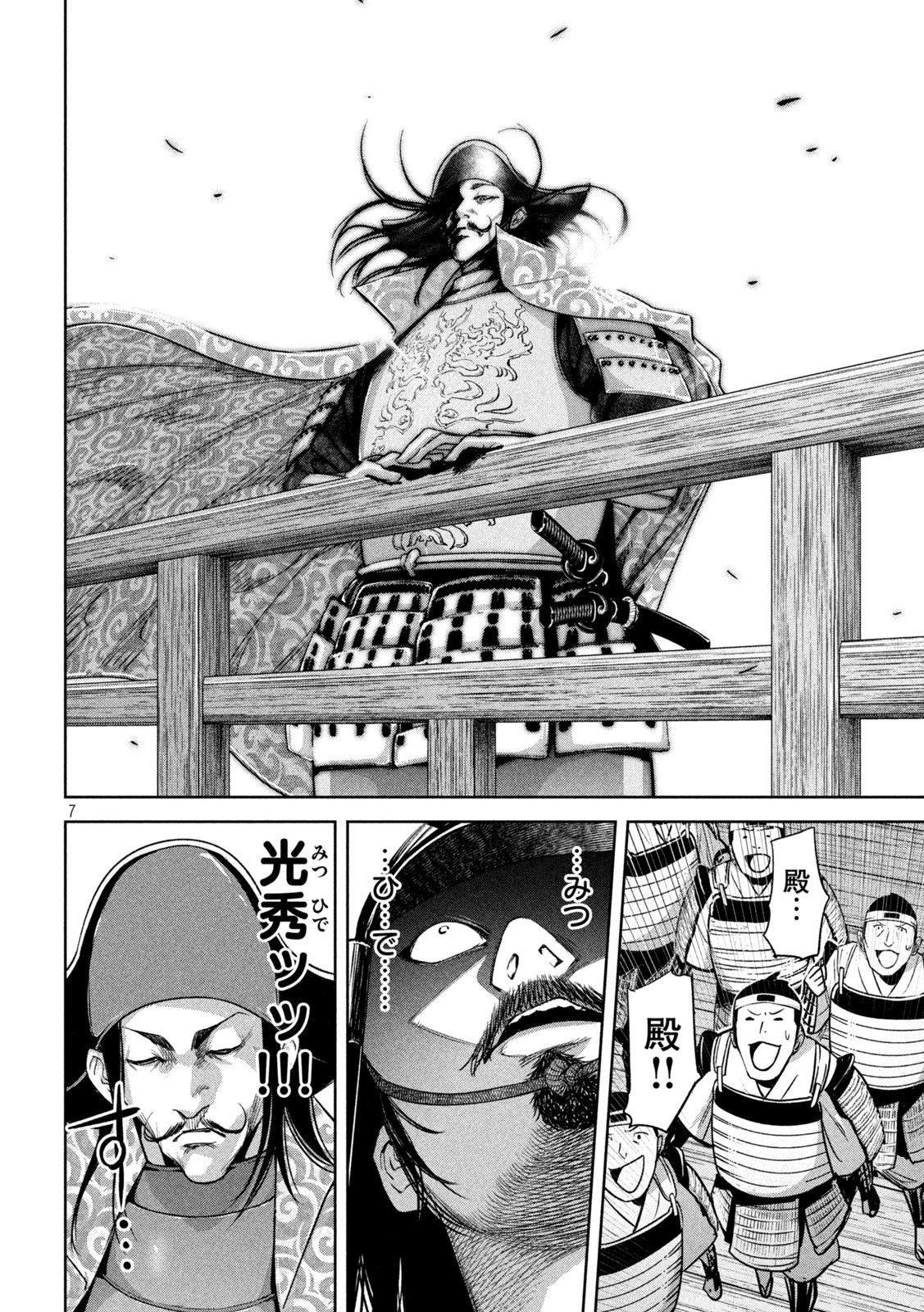 何度、時をくりかえしても本能寺が燃えるんじゃが!? 第21話 - 7