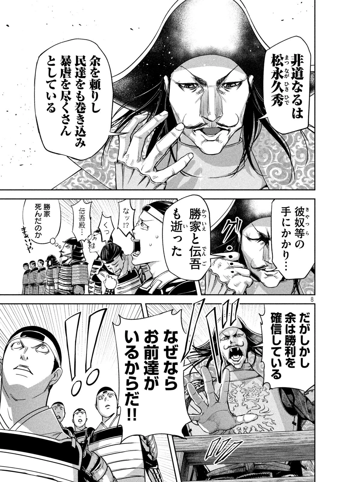 何度、時をくりかえしても本能寺が燃えるんじゃが!? 第21話 - 8