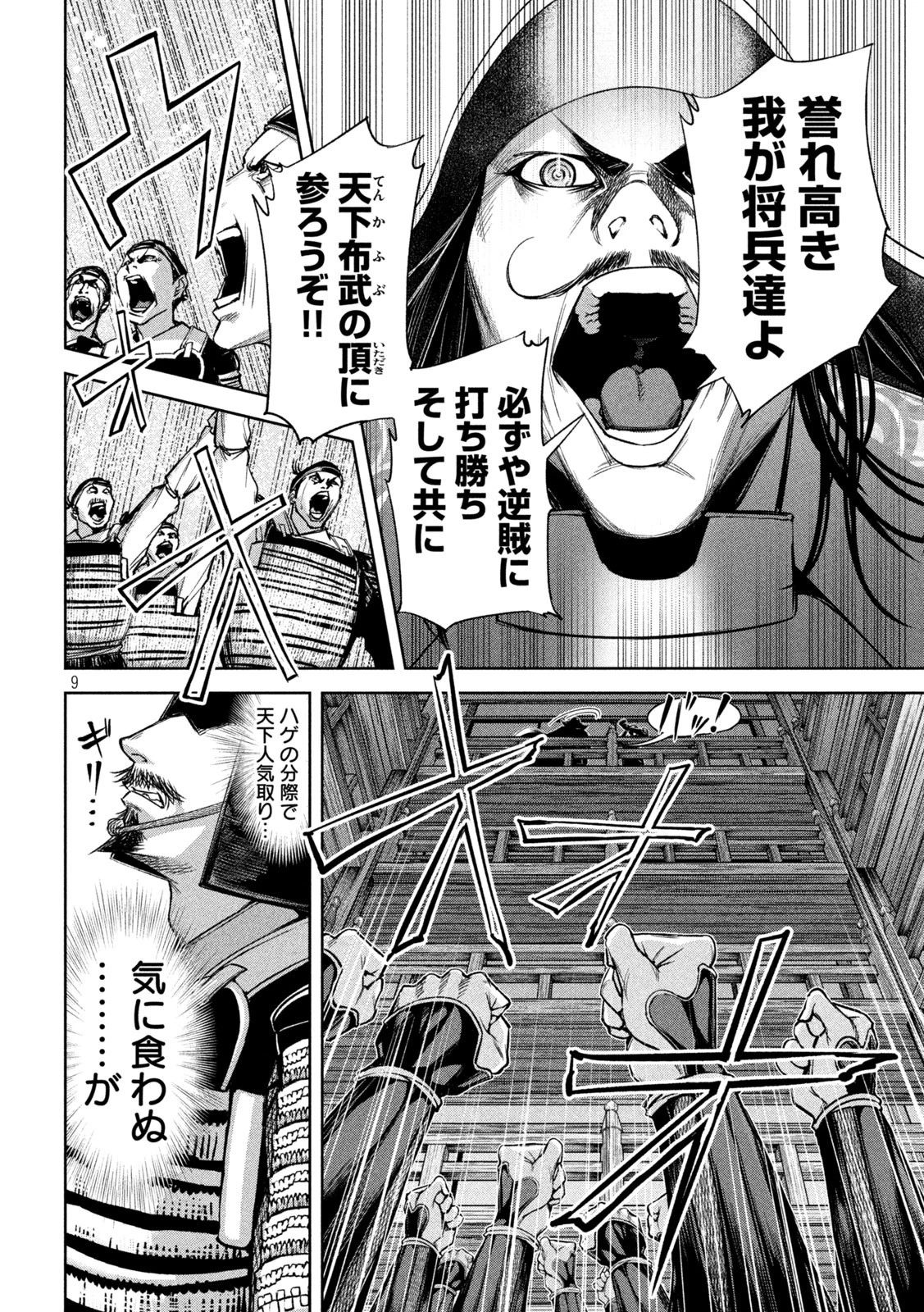 何度、時をくりかえしても本能寺が燃えるんじゃが!? 第21話 - 9