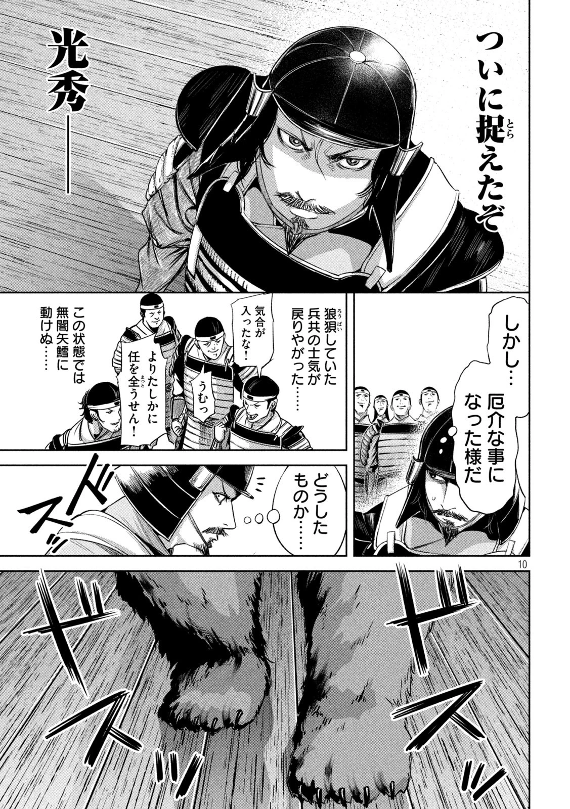 何度、時をくりかえしても本能寺が燃えるんじゃが!? 第21話 - 10