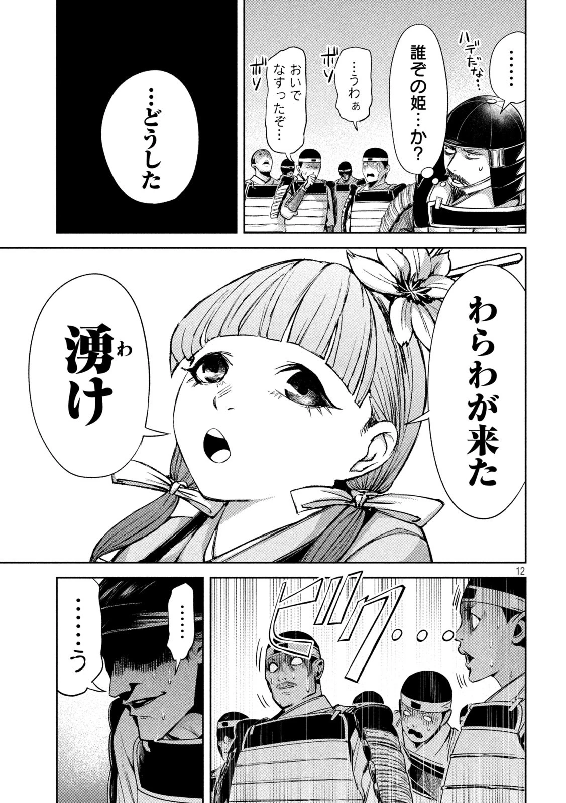 何度、時をくりかえしても本能寺が燃えるんじゃが!? 第21話 - 12