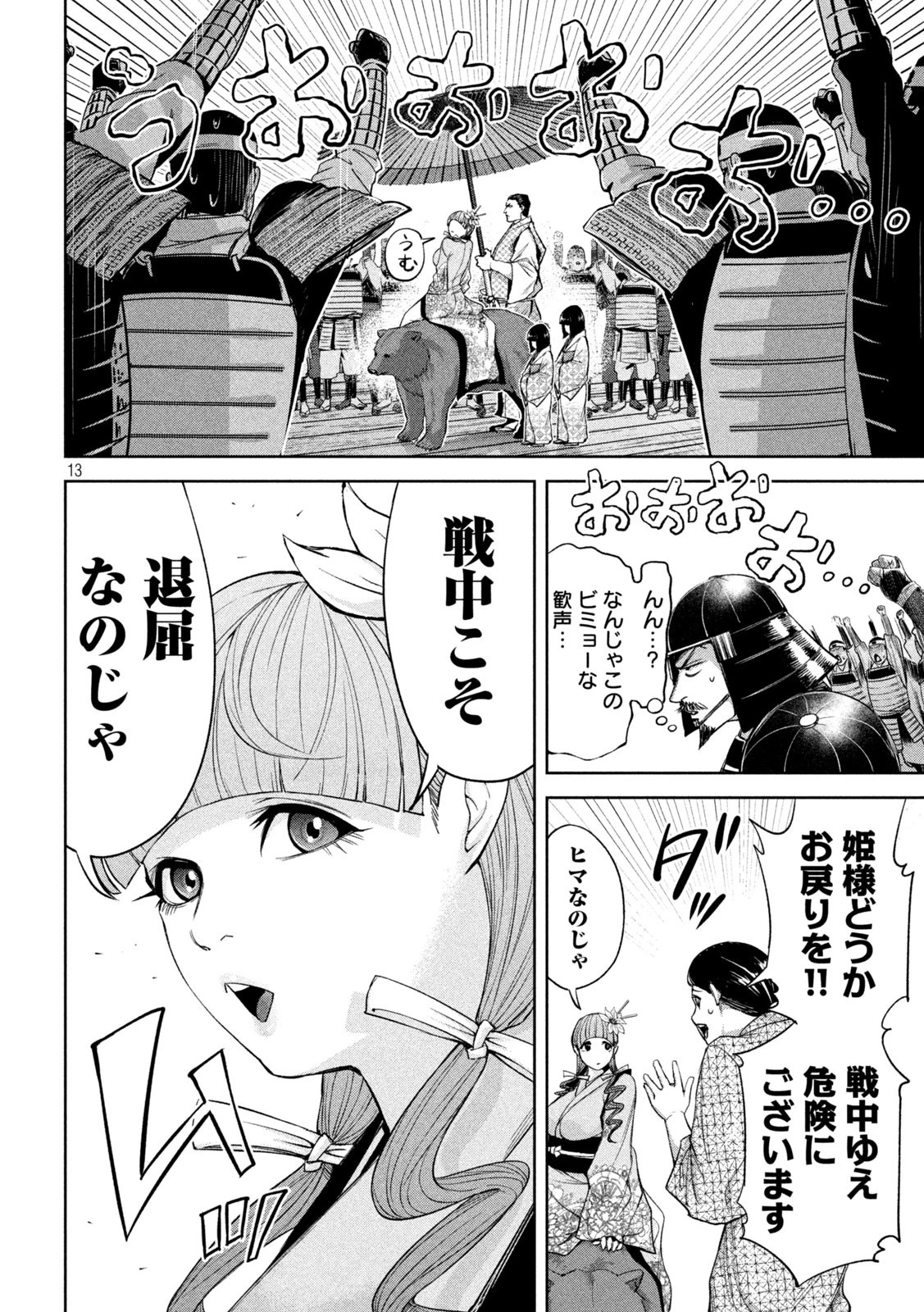 何度、時をくりかえしても本能寺が燃えるんじゃが!? 第21話 - 13