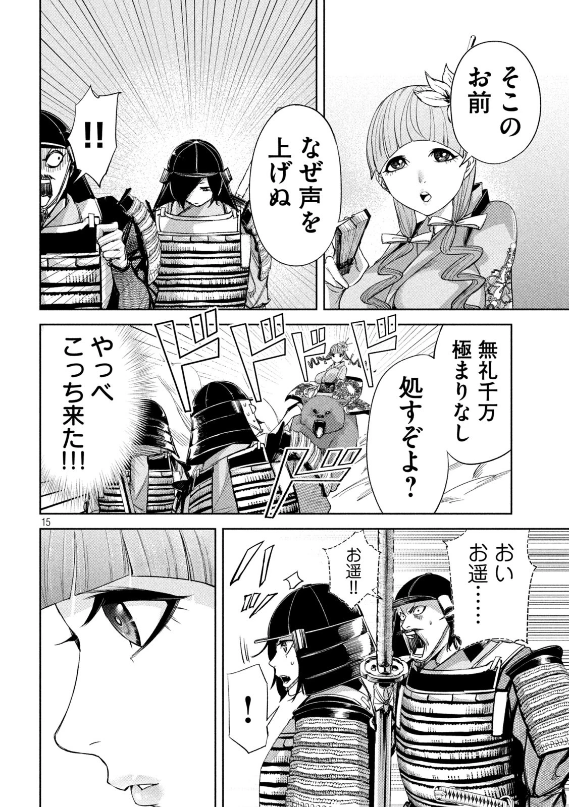 何度、時をくりかえしても本能寺が燃えるんじゃが!? 第21話 - 15