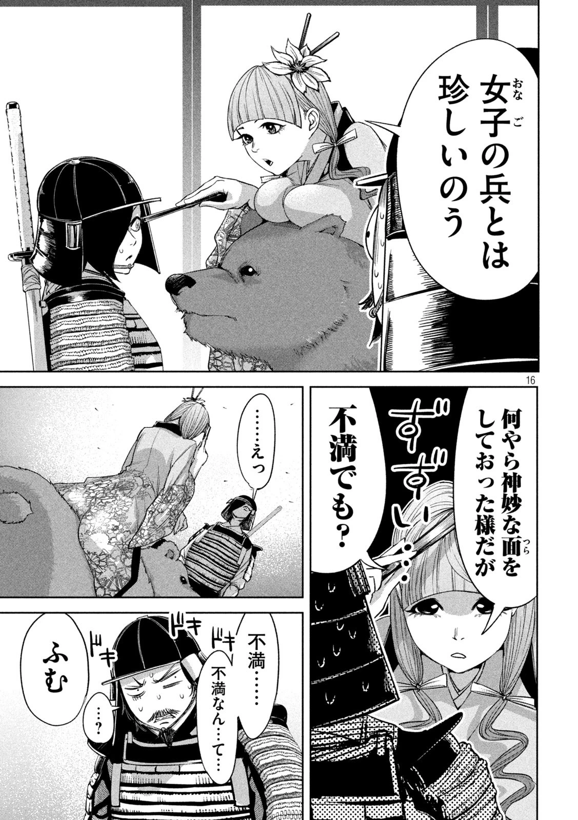 何度、時をくりかえしても本能寺が燃えるんじゃが!? 第21話 - 16