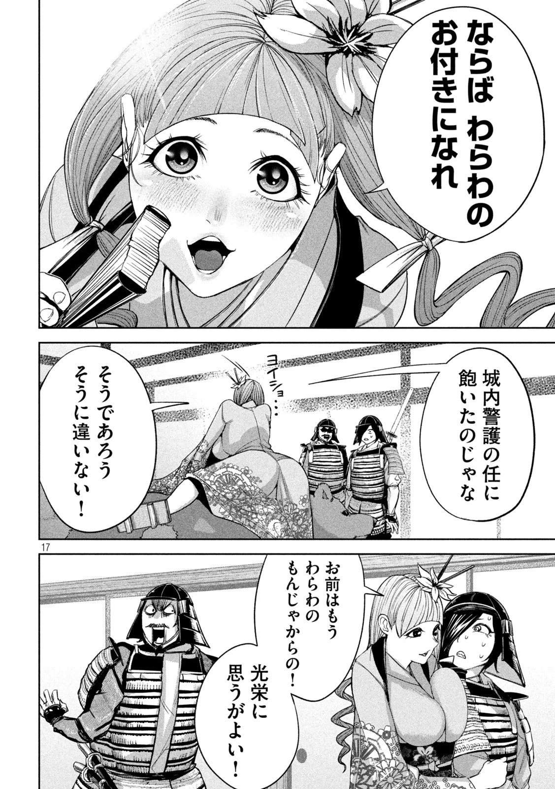 何度、時をくりかえしても本能寺が燃えるんじゃが!? 第21話 - 17