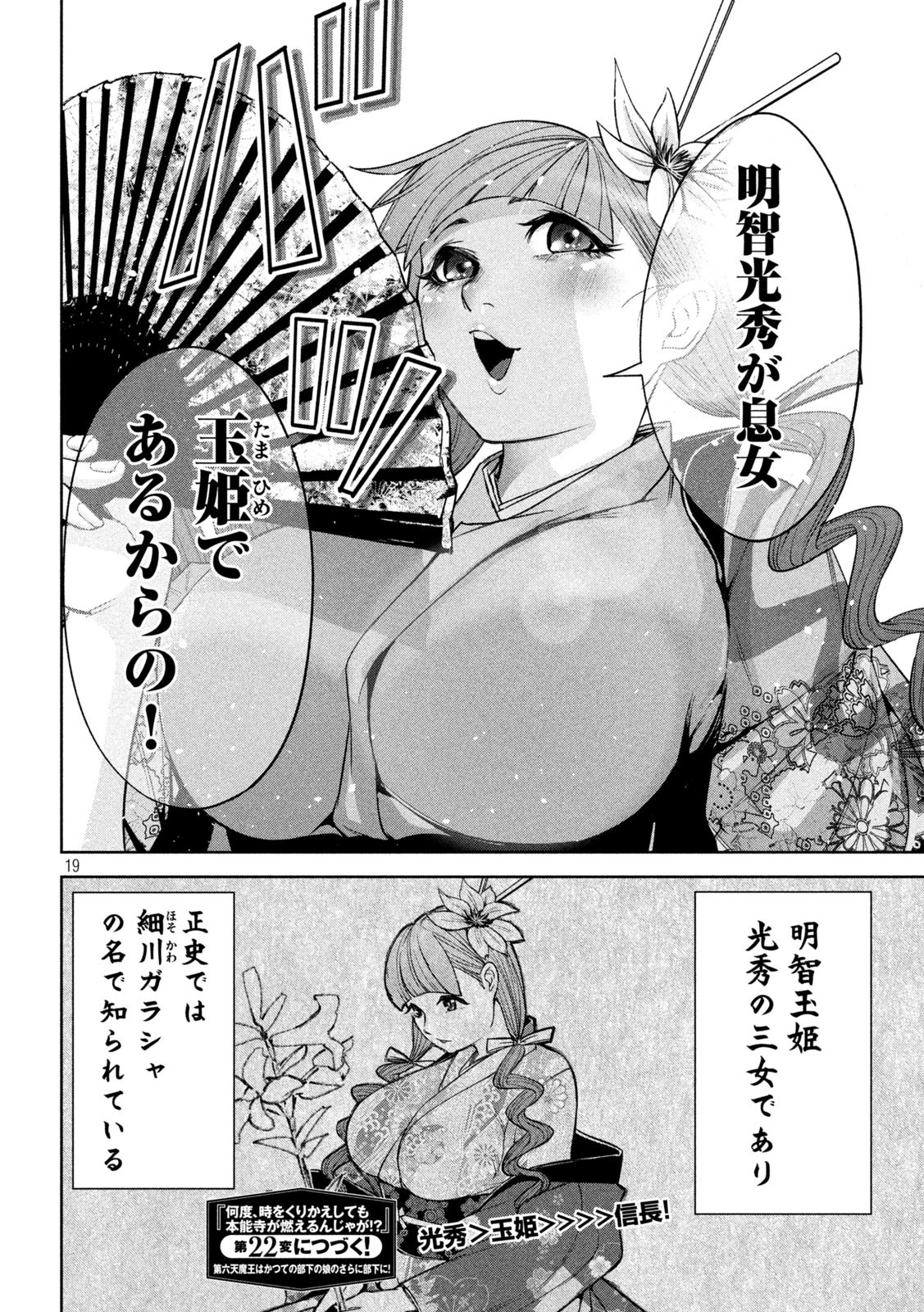 何度、時をくりかえしても本能寺が燃えるんじゃが!? 第21話 - 19