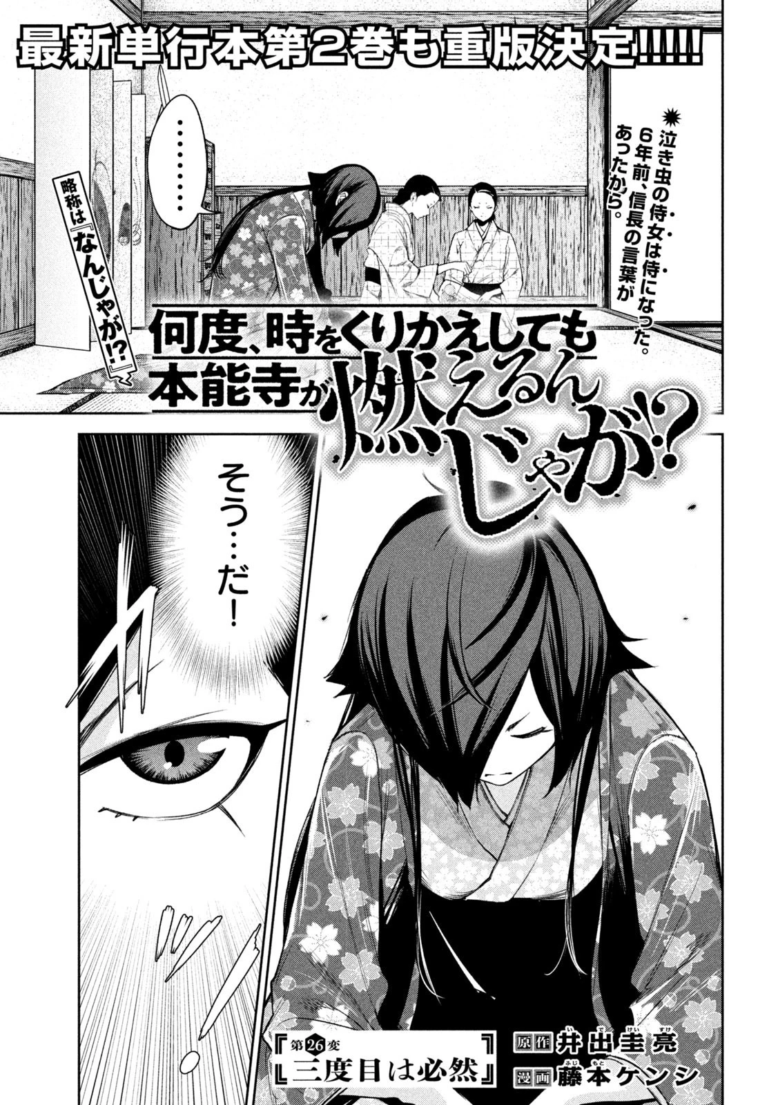 何度、時をくりかえしても本能寺が燃えるんじゃが!? 第26話 - 1