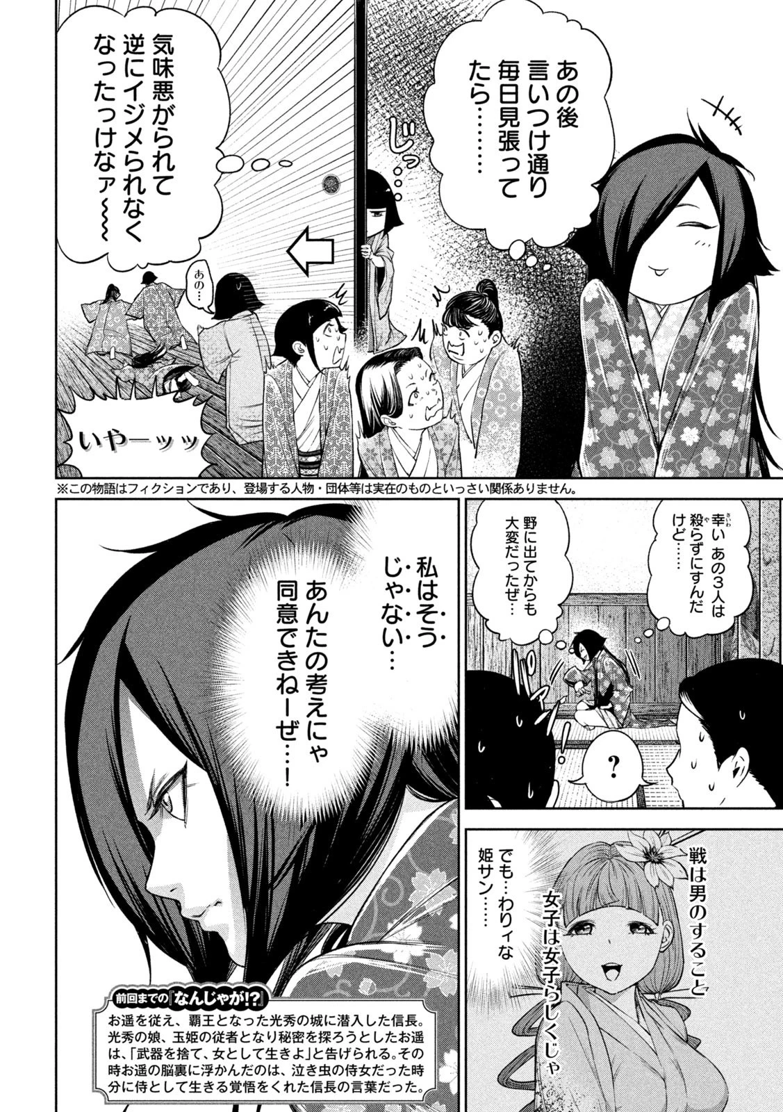 何度、時をくりかえしても本能寺が燃えるんじゃが!? 第26話 - 2