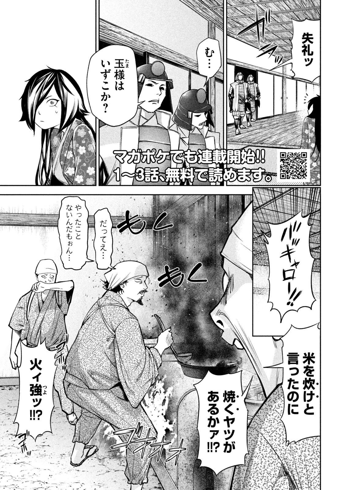 何度、時をくりかえしても本能寺が燃えるんじゃが!? 第26話 - 3