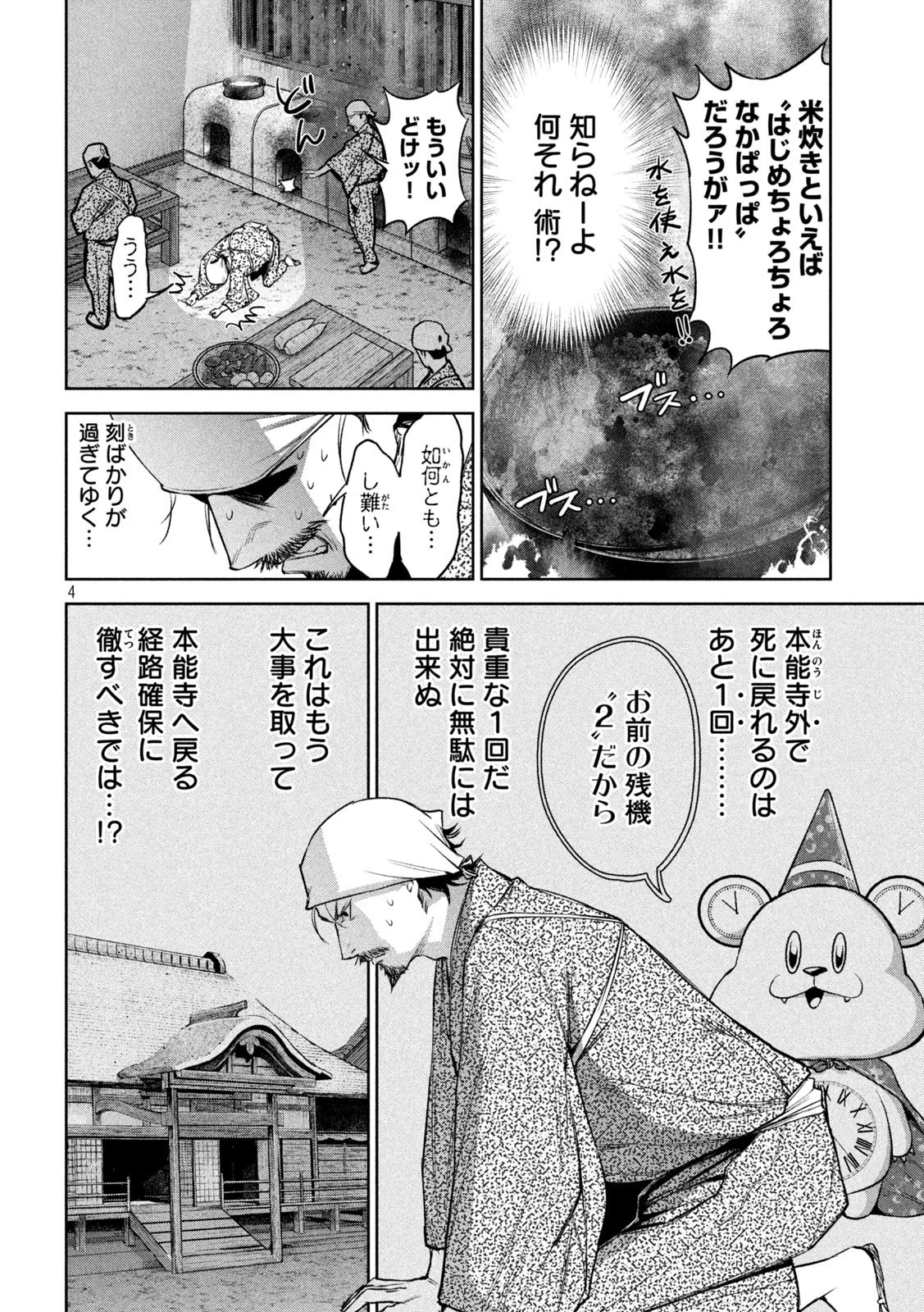 何度、時をくりかえしても本能寺が燃えるんじゃが!? 第26話 - 4