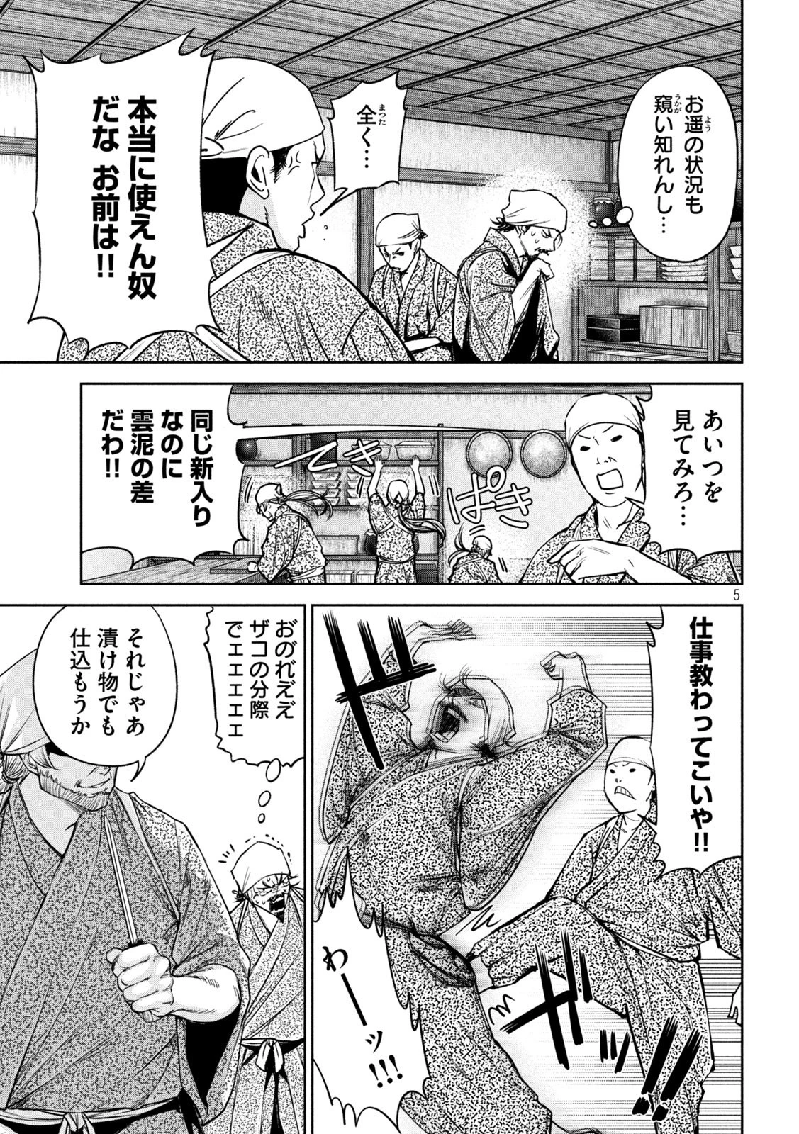 何度、時をくりかえしても本能寺が燃えるんじゃが!? 第26話 - 5