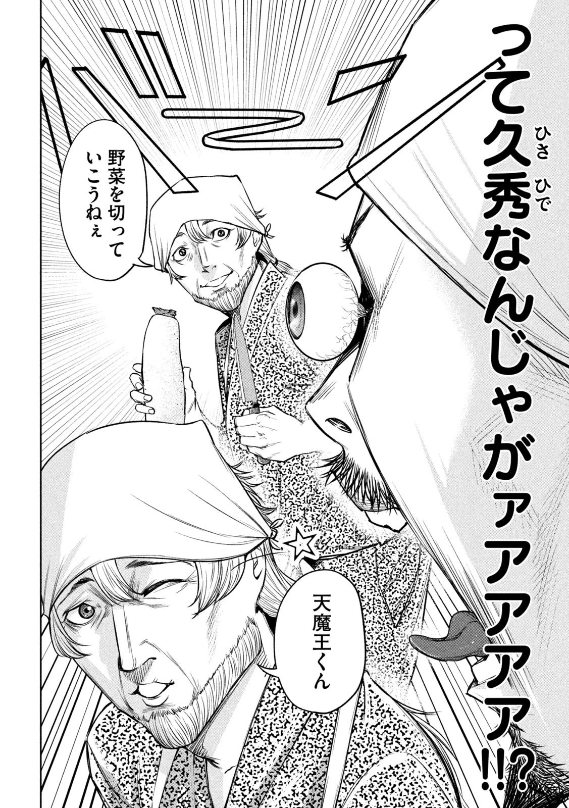 何度、時をくりかえしても本能寺が燃えるんじゃが!? 第26話 - 6