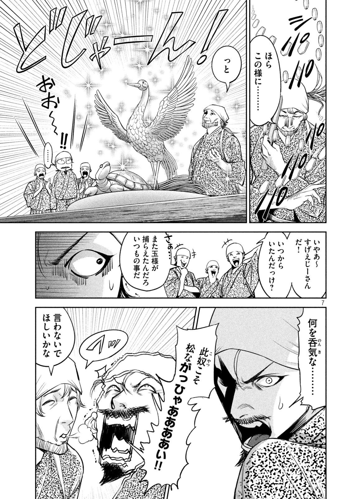 何度、時をくりかえしても本能寺が燃えるんじゃが!? 第26話 - 7