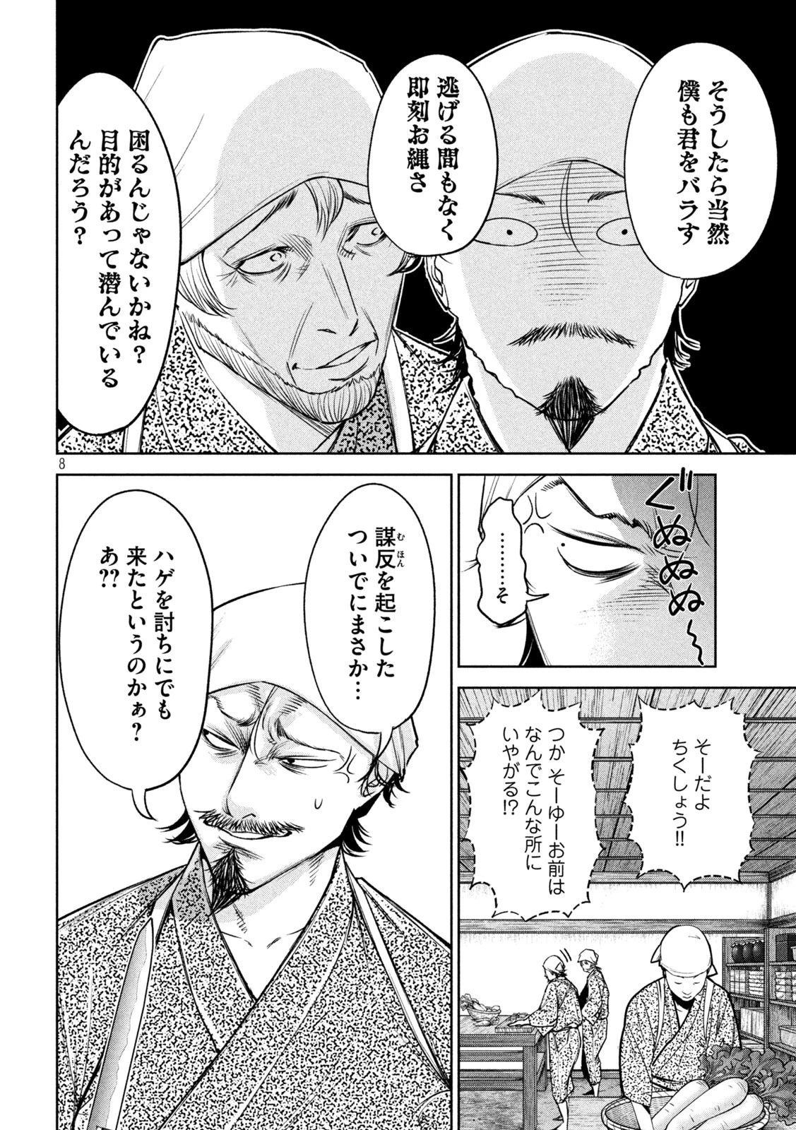 何度、時をくりかえしても本能寺が燃えるんじゃが!? 第26話 - 8