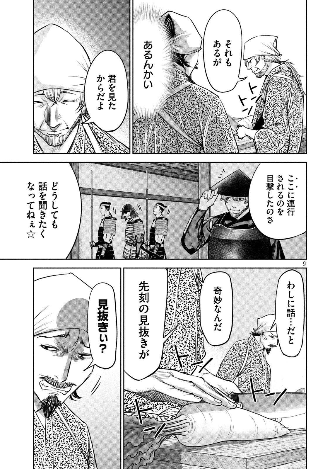 何度、時をくりかえしても本能寺が燃えるんじゃが!? 第26話 - 9