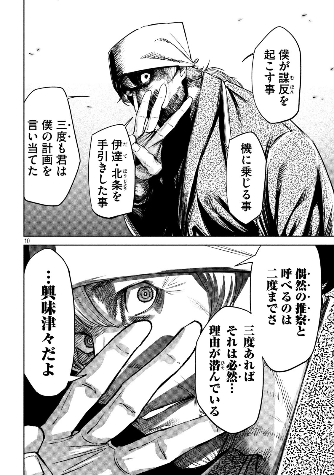 何度、時をくりかえしても本能寺が燃えるんじゃが!? 第26話 - 10