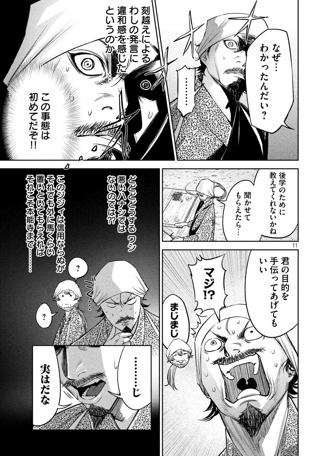 何度、時をくりかえしても本能寺が燃えるんじゃが!? 第26話 - 11