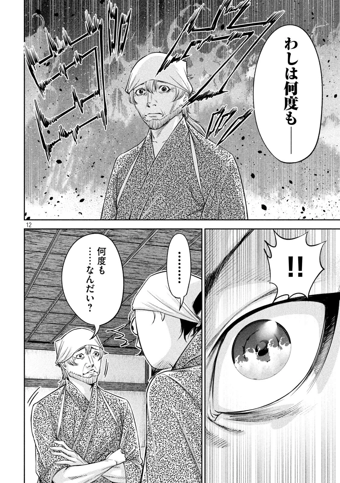 何度、時をくりかえしても本能寺が燃えるんじゃが!? 第26話 - 12