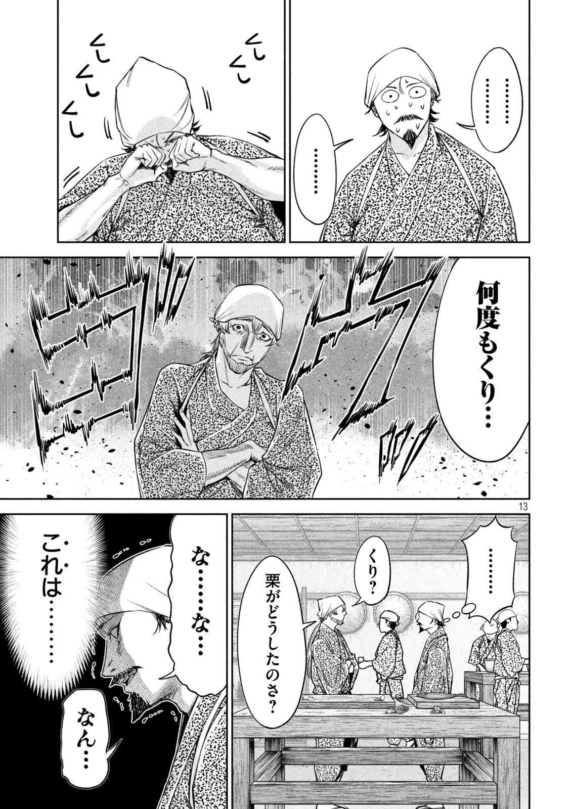 何度、時をくりかえしても本能寺が燃えるんじゃが!? 第26話 - 13