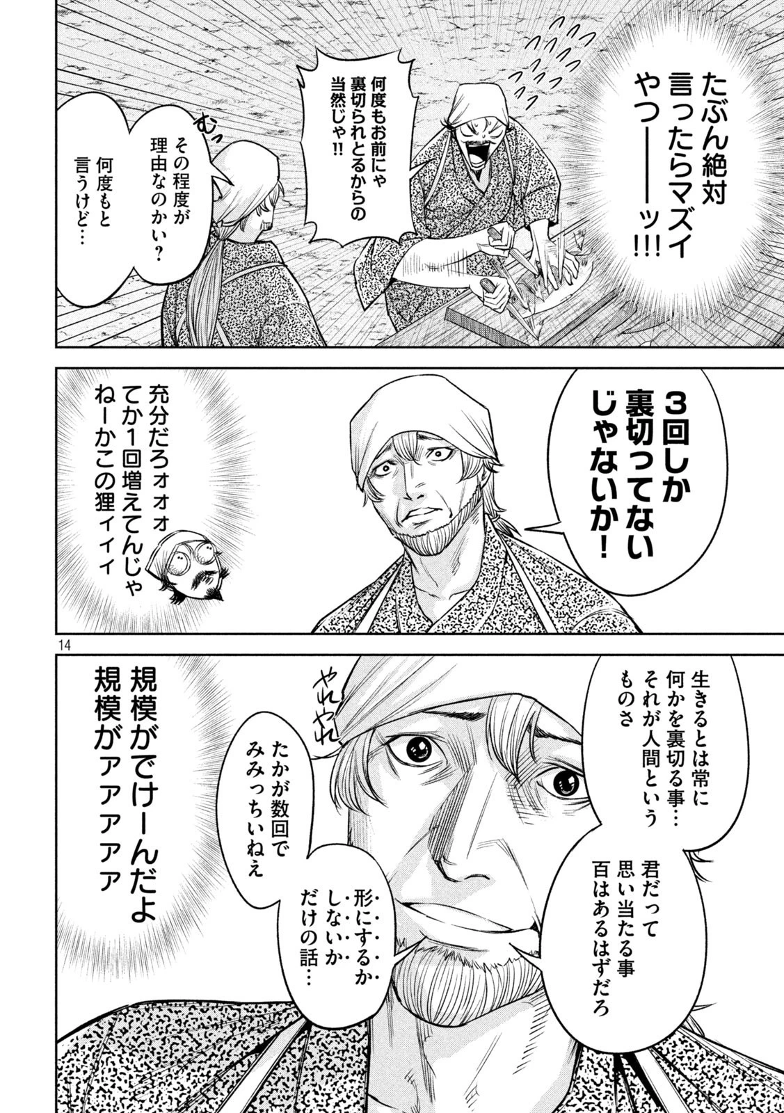 何度、時をくりかえしても本能寺が燃えるんじゃが!? 第26話 - 14