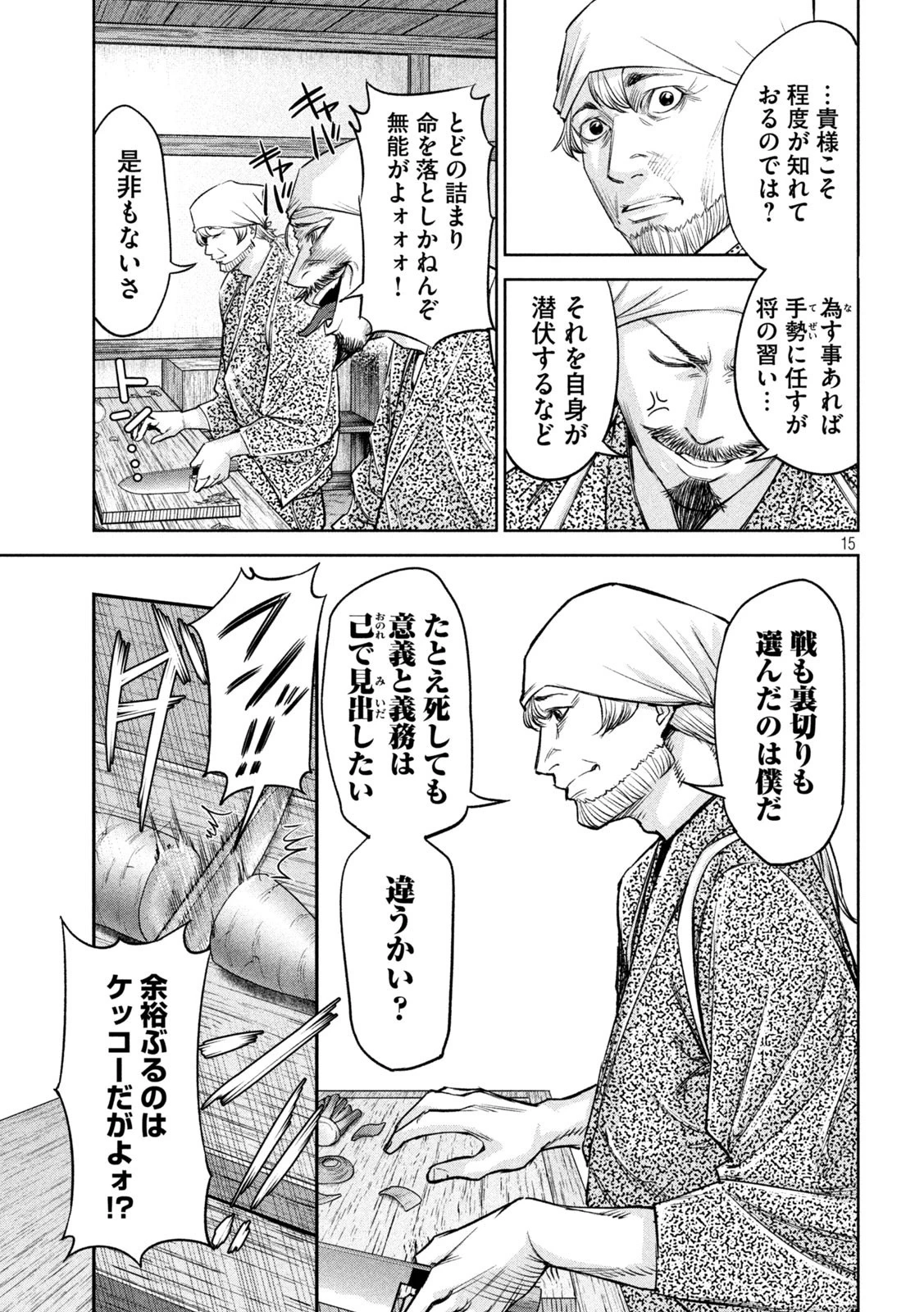 何度、時をくりかえしても本能寺が燃えるんじゃが!? 第26話 - 15