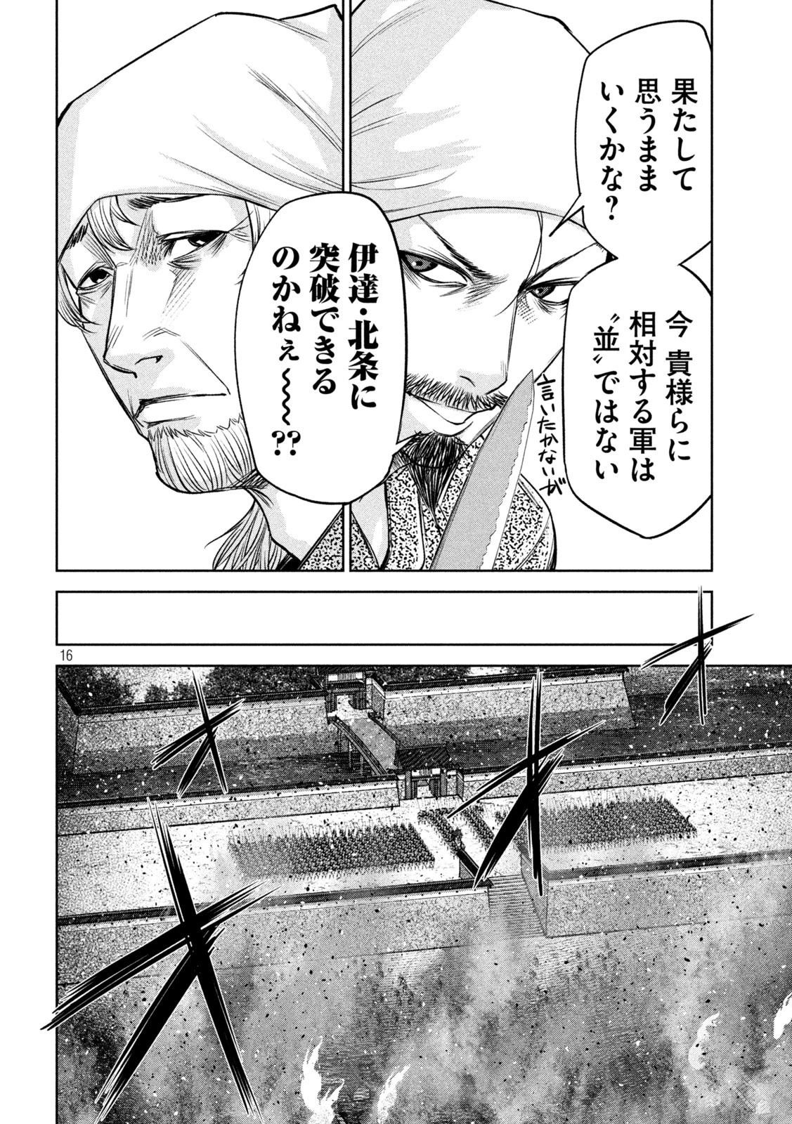 何度、時をくりかえしても本能寺が燃えるんじゃが!? 第26話 - 16