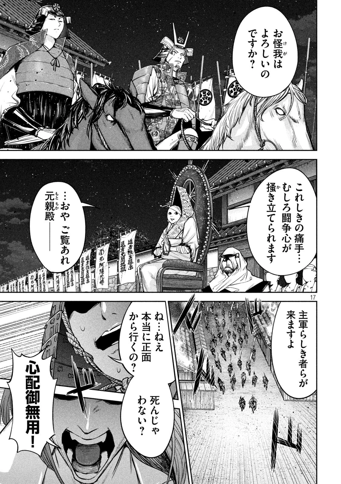 何度、時をくりかえしても本能寺が燃えるんじゃが!? 第26話 - 17