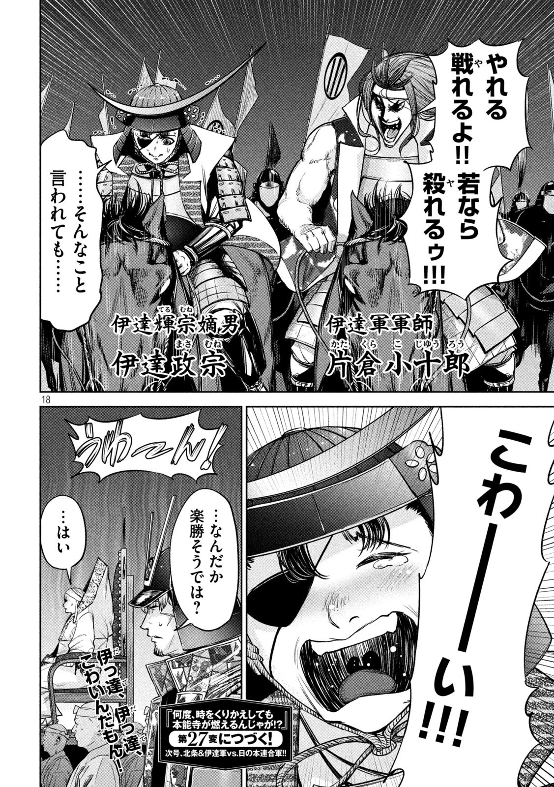 何度、時をくりかえしても本能寺が燃えるんじゃが!? 第26話 - 18