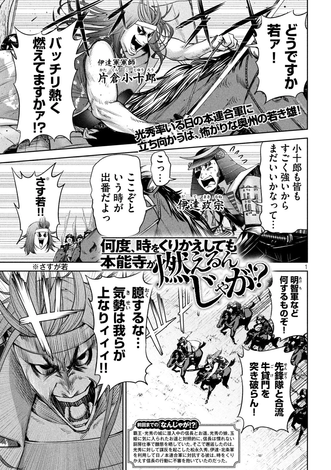 何度、時をくりかえしても本能寺が燃えるんじゃが!? 第27話 - 1