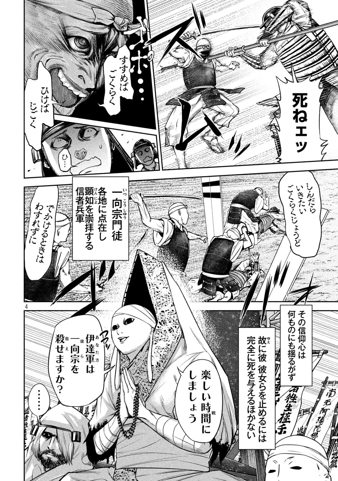 何度、時をくりかえしても本能寺が燃えるんじゃが!? 第27話 - 4