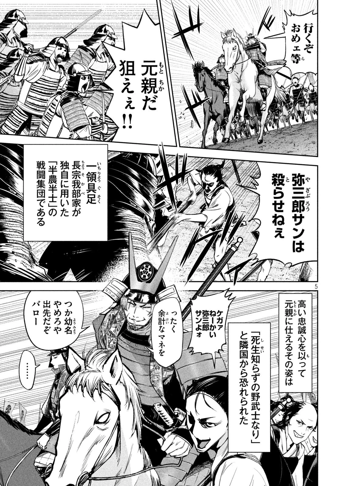 何度、時をくりかえしても本能寺が燃えるんじゃが!? 第27話 - 5