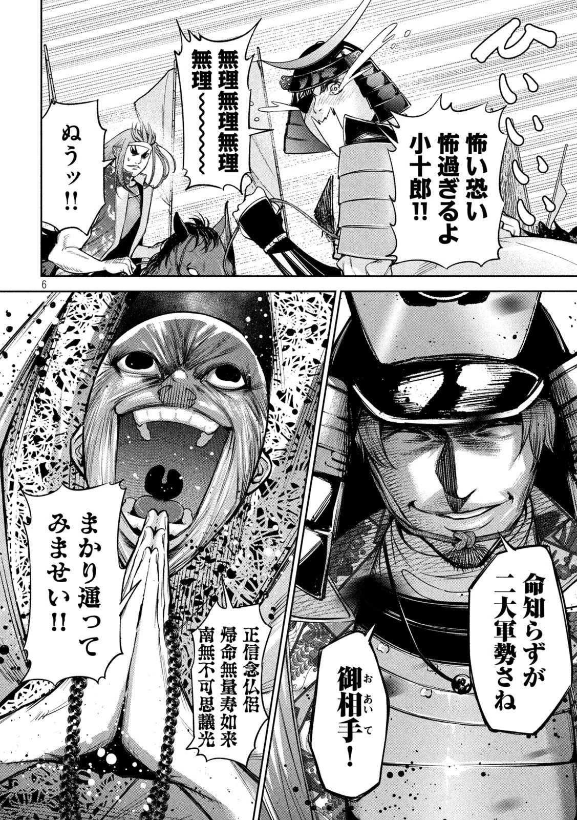 何度、時をくりかえしても本能寺が燃えるんじゃが!? 第27話 - 6