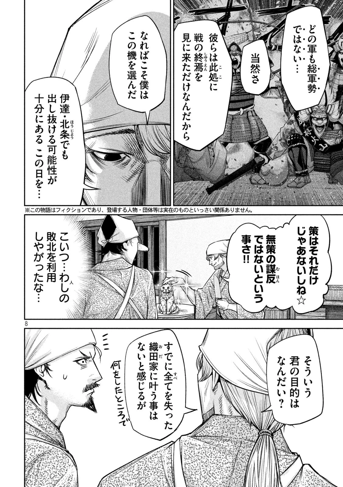 何度、時をくりかえしても本能寺が燃えるんじゃが!? 第27話 - 8
