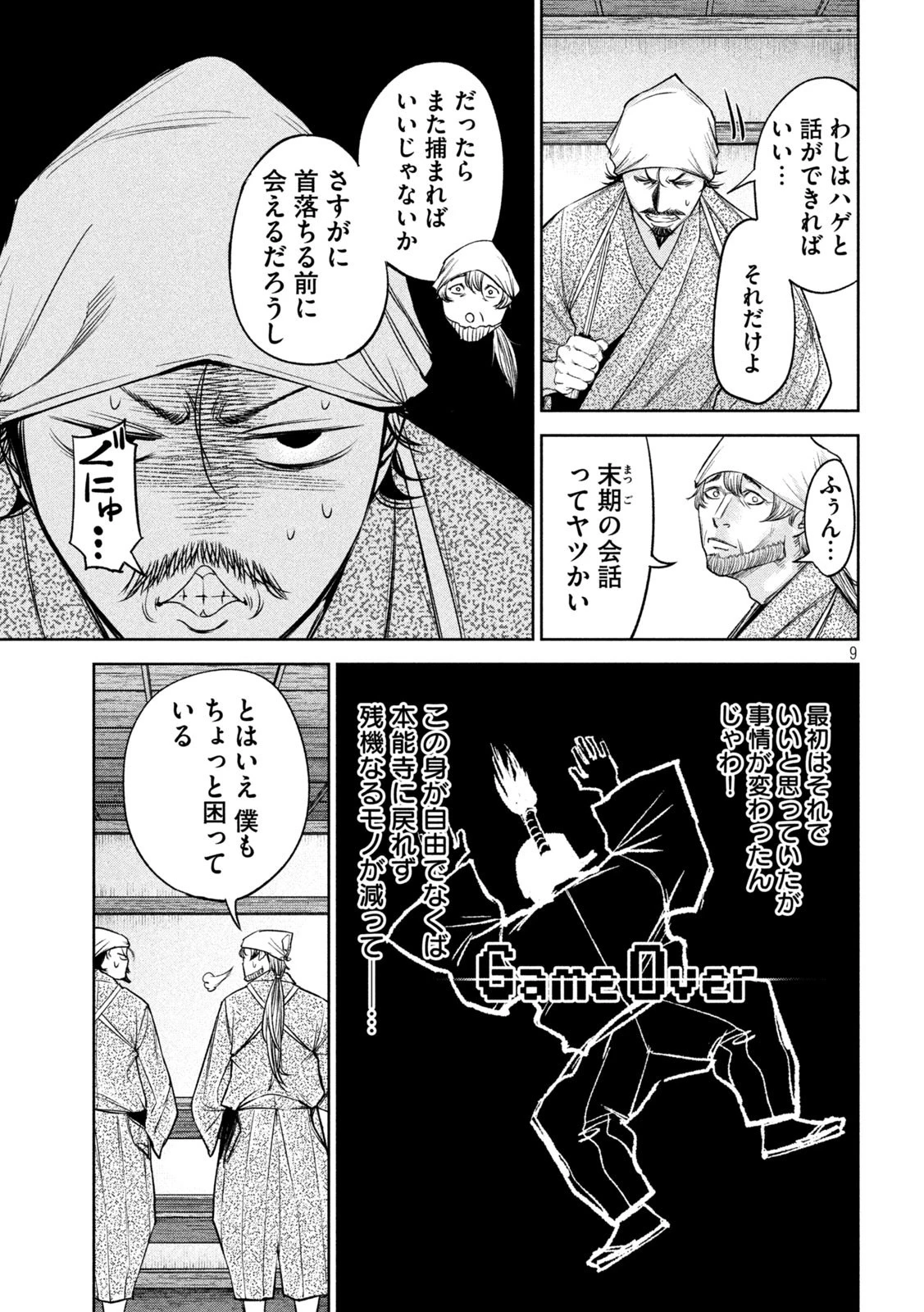 何度、時をくりかえしても本能寺が燃えるんじゃが!? 第27話 - 9
