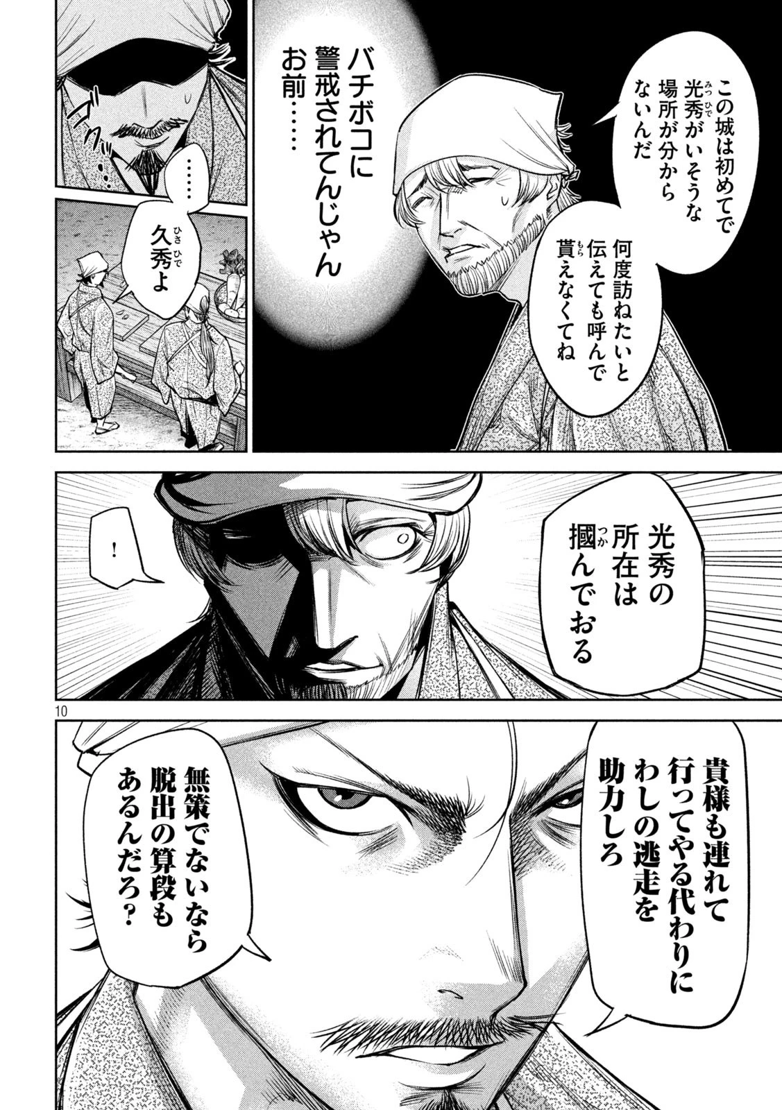 何度、時をくりかえしても本能寺が燃えるんじゃが!? 第27話 - 10