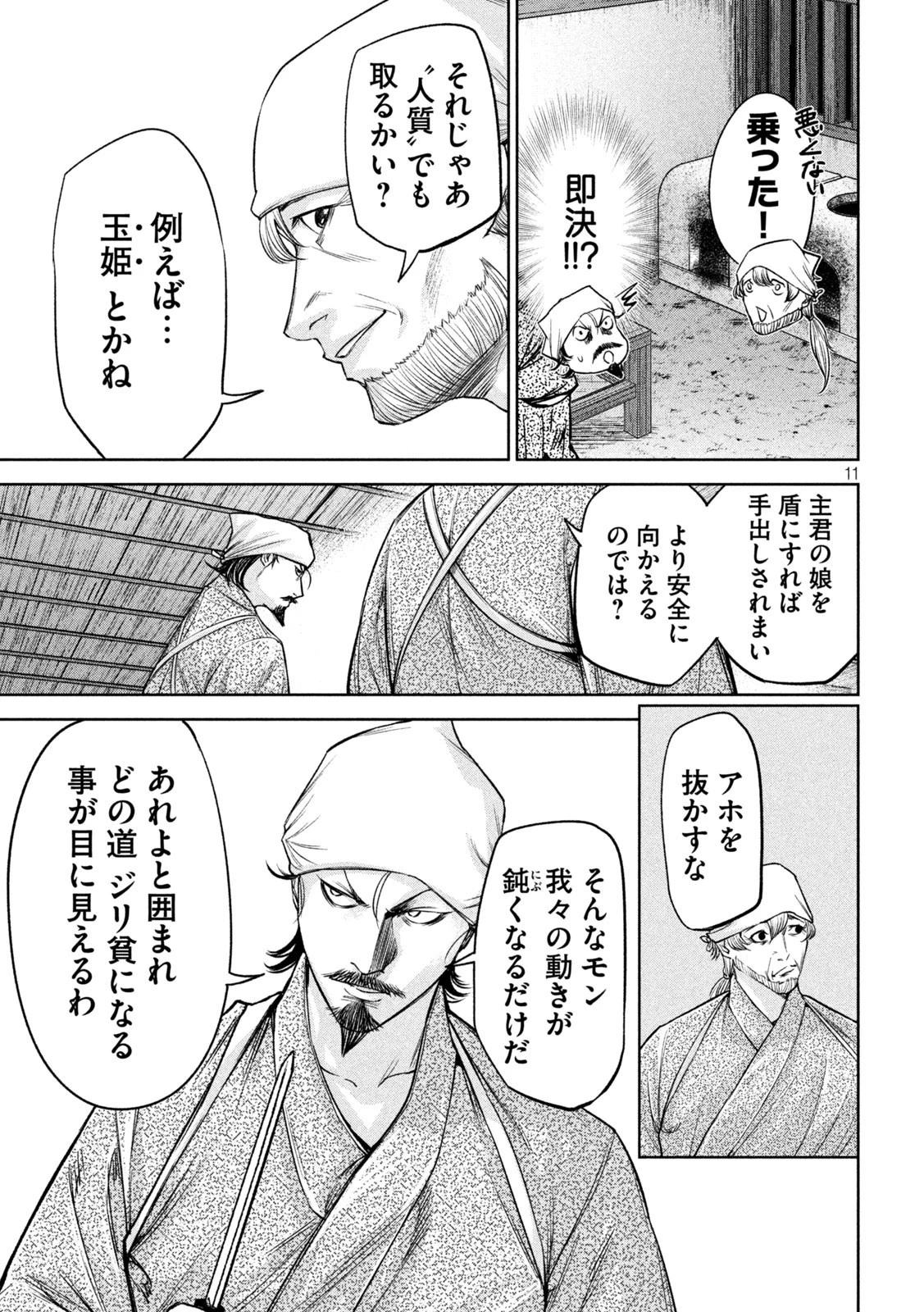 何度、時をくりかえしても本能寺が燃えるんじゃが!? 第27話 - 11
