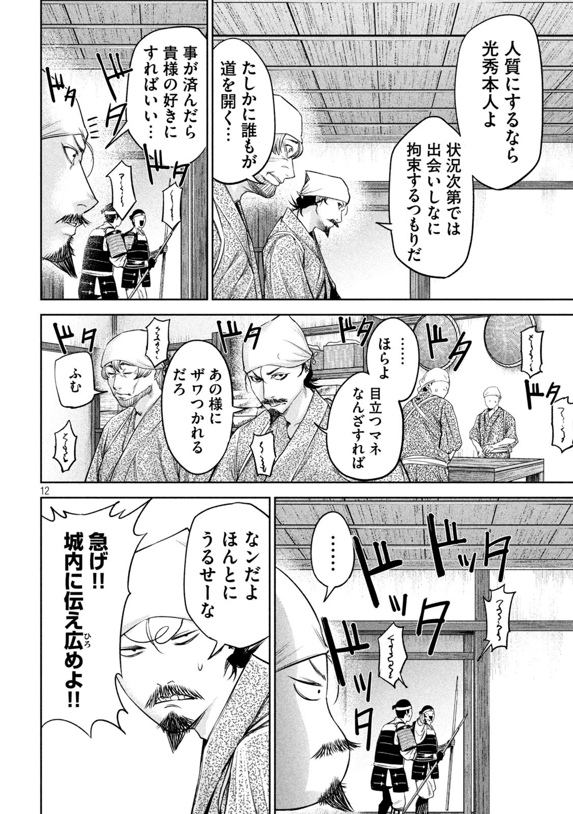 何度、時をくりかえしても本能寺が燃えるんじゃが!? 第27話 - 12