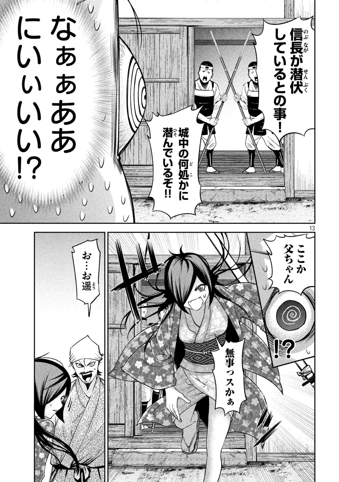 何度、時をくりかえしても本能寺が燃えるんじゃが!? 第27話 - 13