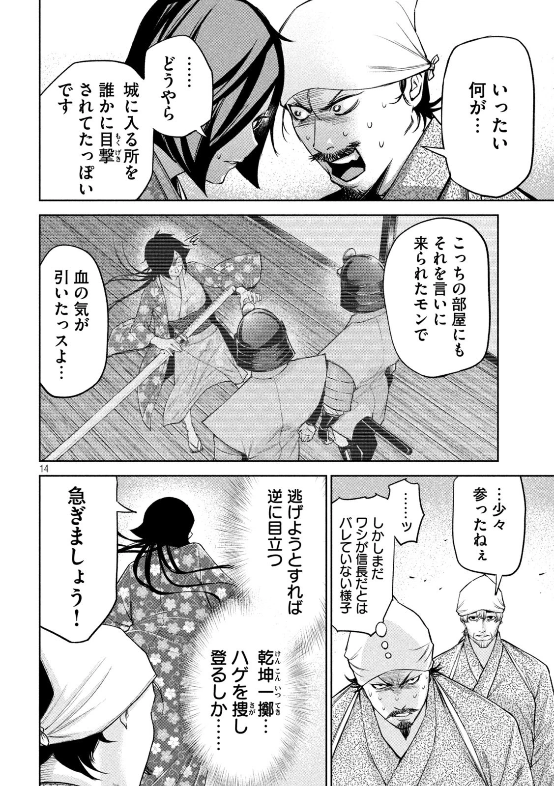 何度、時をくりかえしても本能寺が燃えるんじゃが!? 第27話 - 14