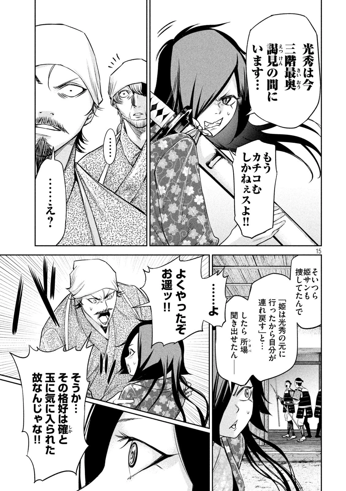何度、時をくりかえしても本能寺が燃えるんじゃが!? 第27話 - 15