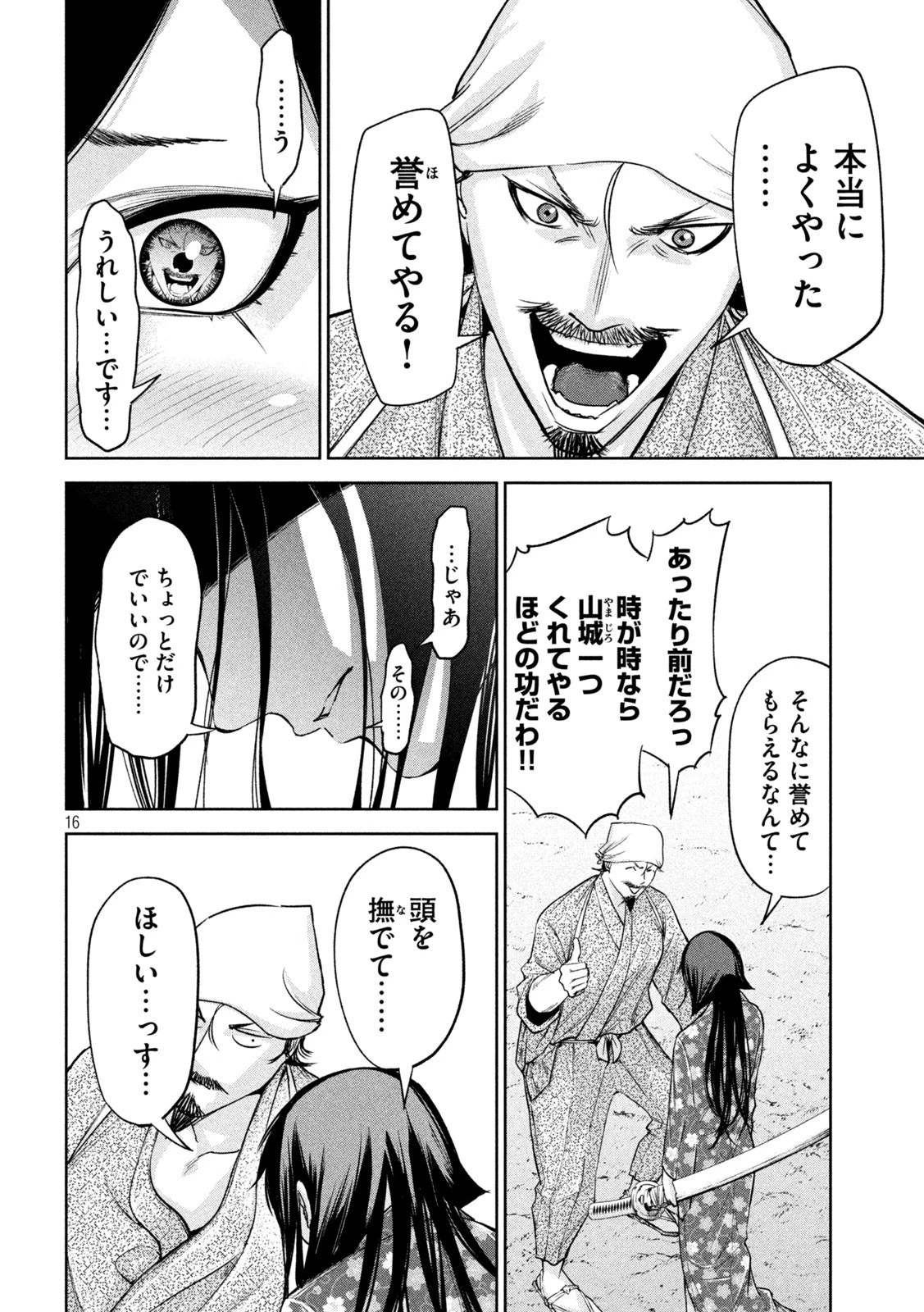 何度、時をくりかえしても本能寺が燃えるんじゃが!? 第27話 - 16