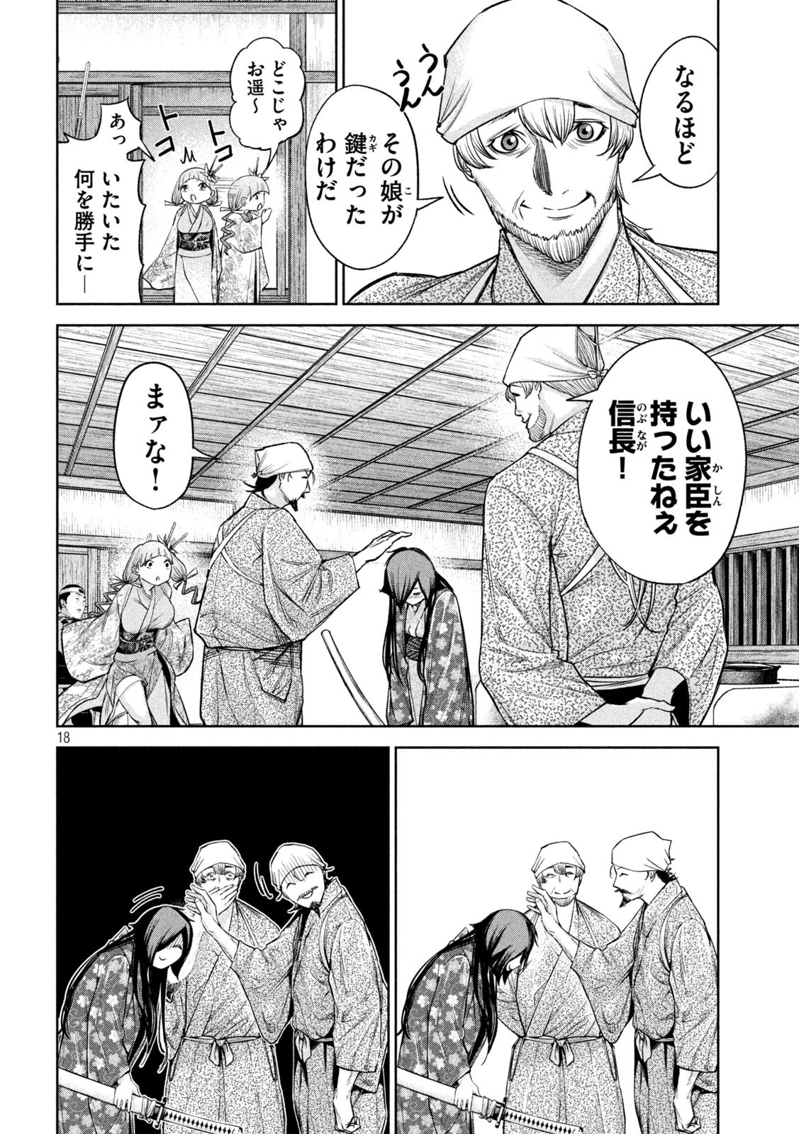 何度、時をくりかえしても本能寺が燃えるんじゃが!? 第27話 - 18