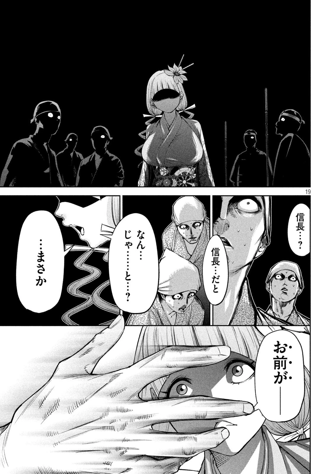 何度、時をくりかえしても本能寺が燃えるんじゃが!? 第27話 - 19
