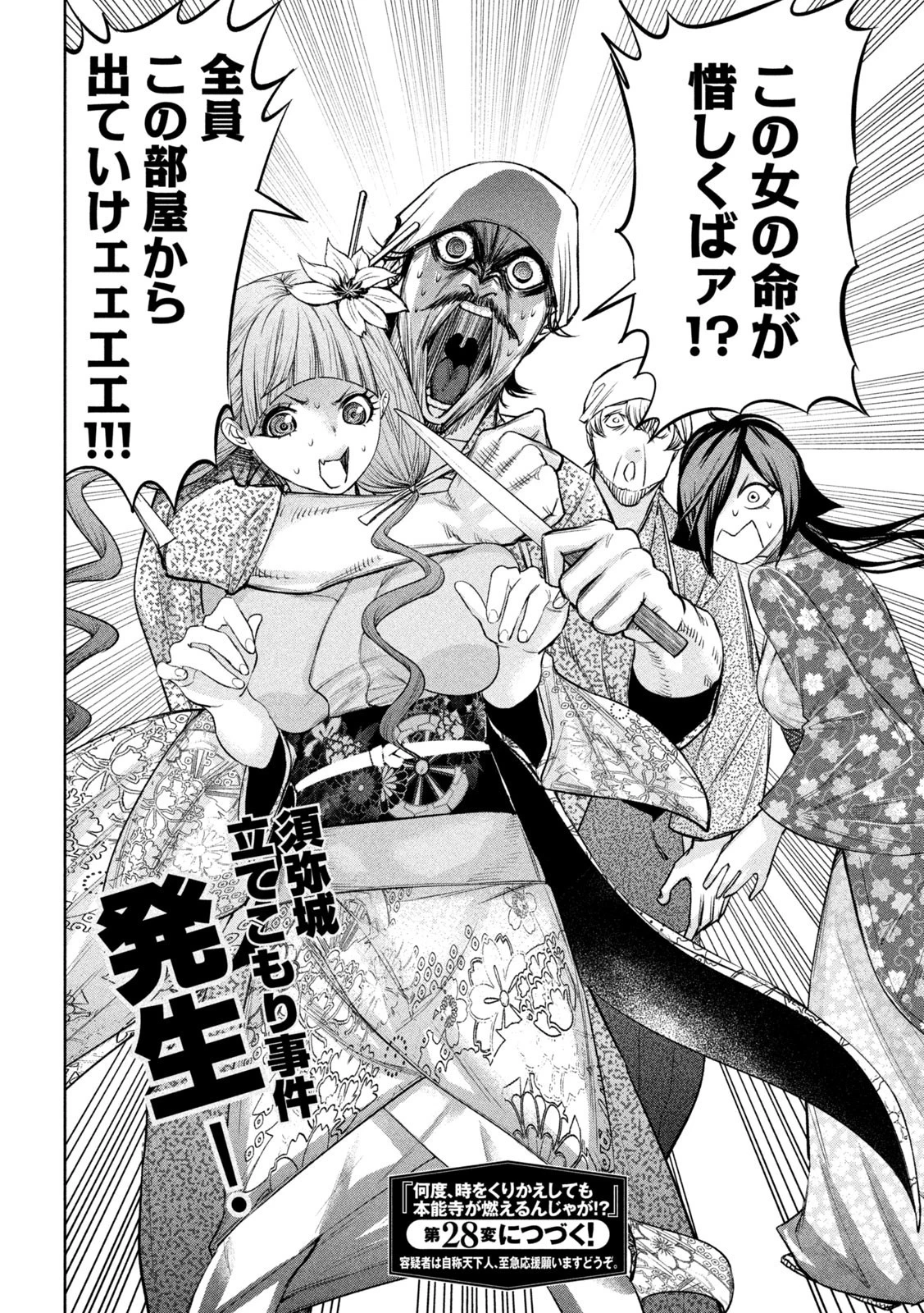 何度、時をくりかえしても本能寺が燃えるんじゃが!? 第27話 - 20