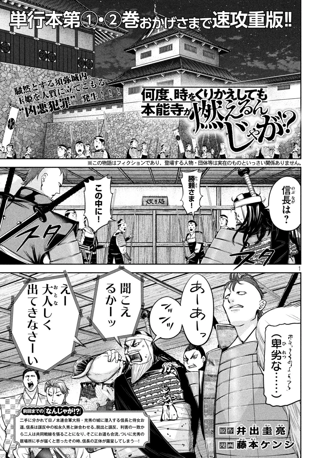 何度、時をくりかえしても本能寺が燃えるんじゃが!? 第28話 - 1