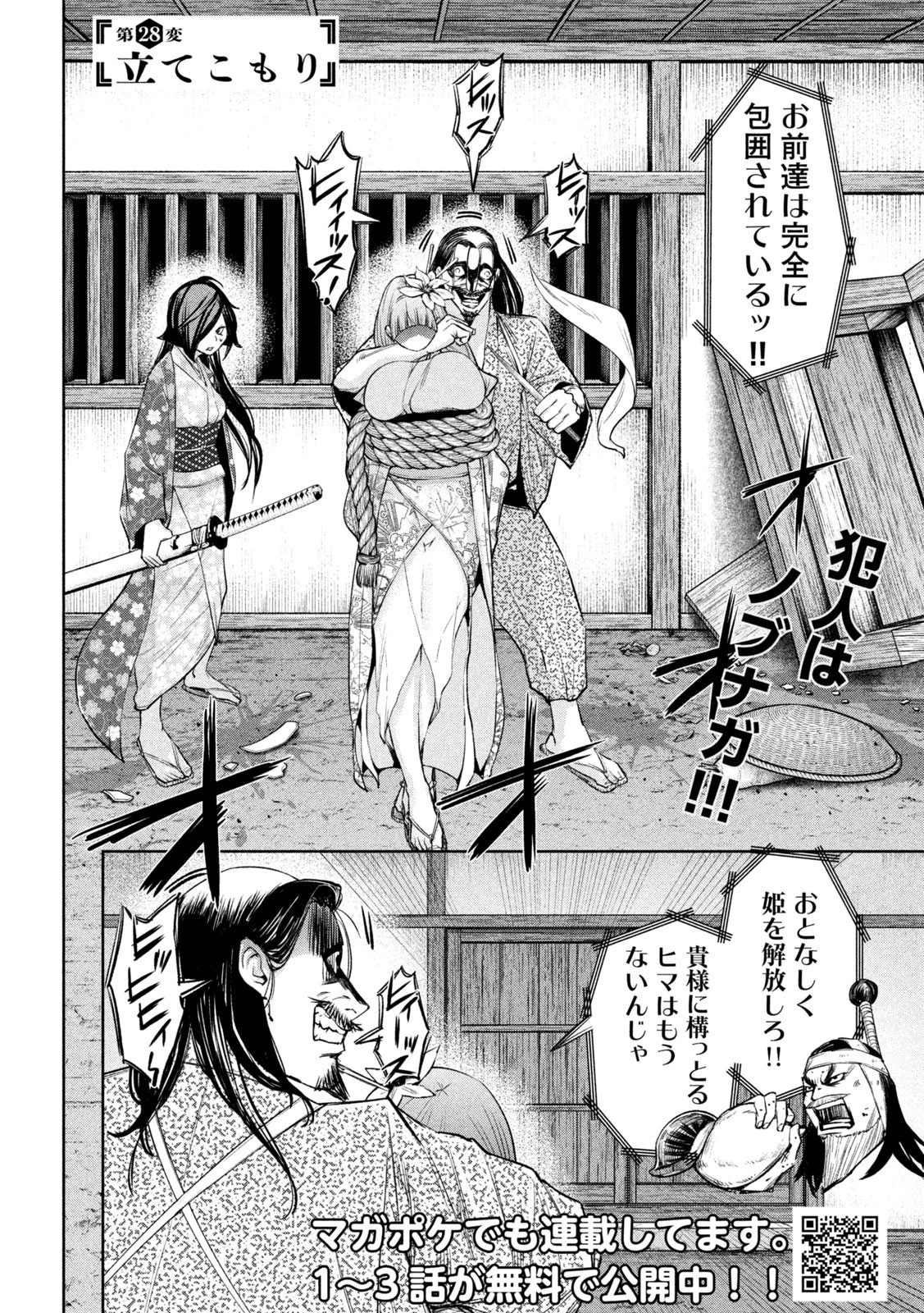 何度、時をくりかえしても本能寺が燃えるんじゃが!? 第28話 - 2