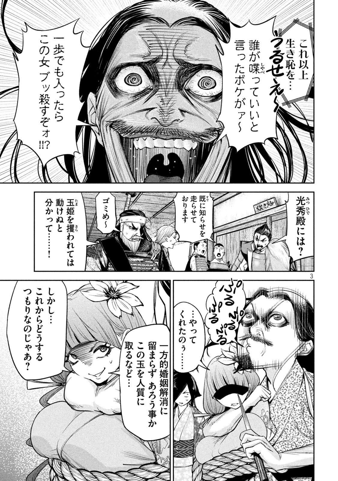 何度、時をくりかえしても本能寺が燃えるんじゃが!? 第28話 - 3