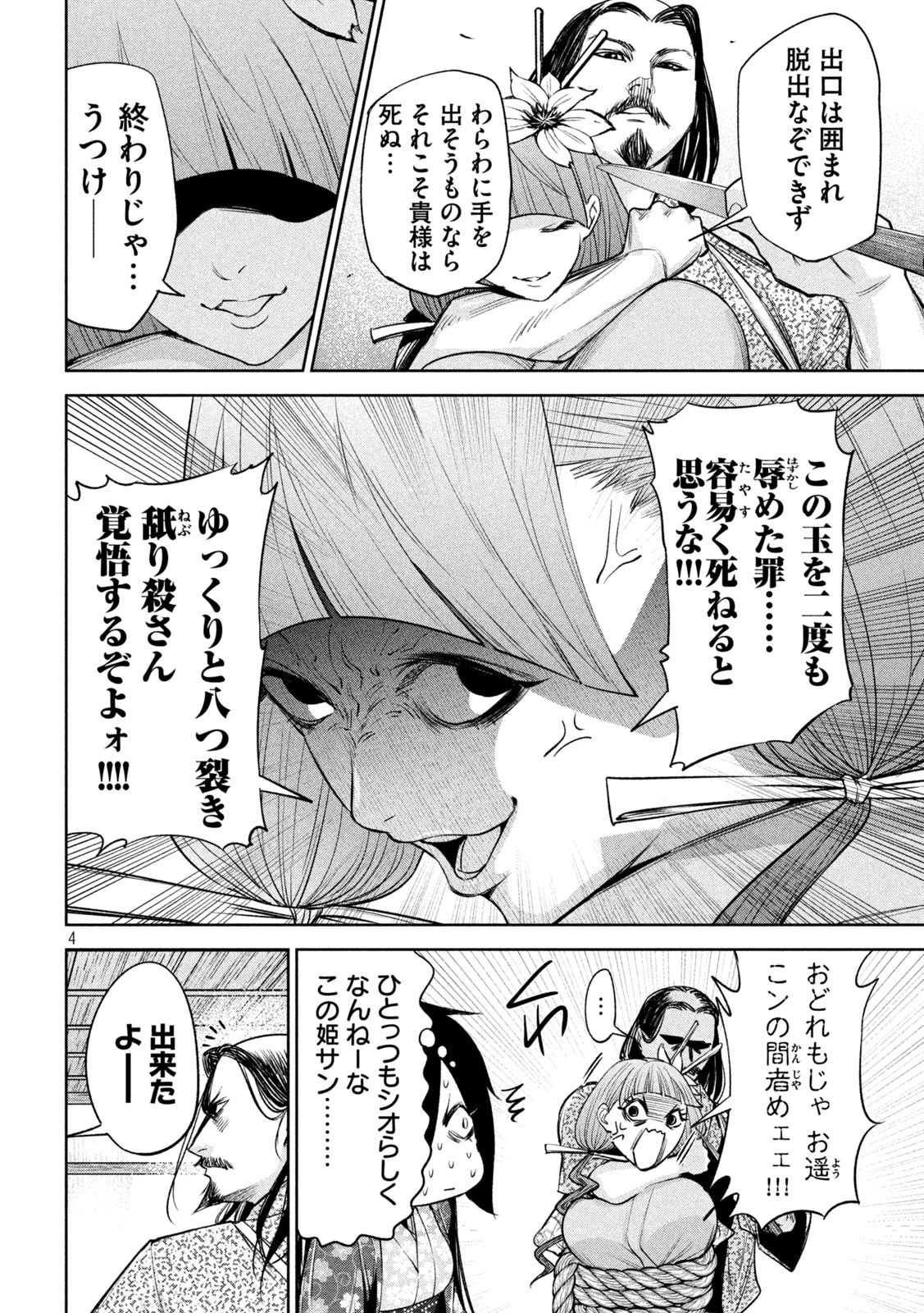 何度、時をくりかえしても本能寺が燃えるんじゃが!? 第28話 - 4